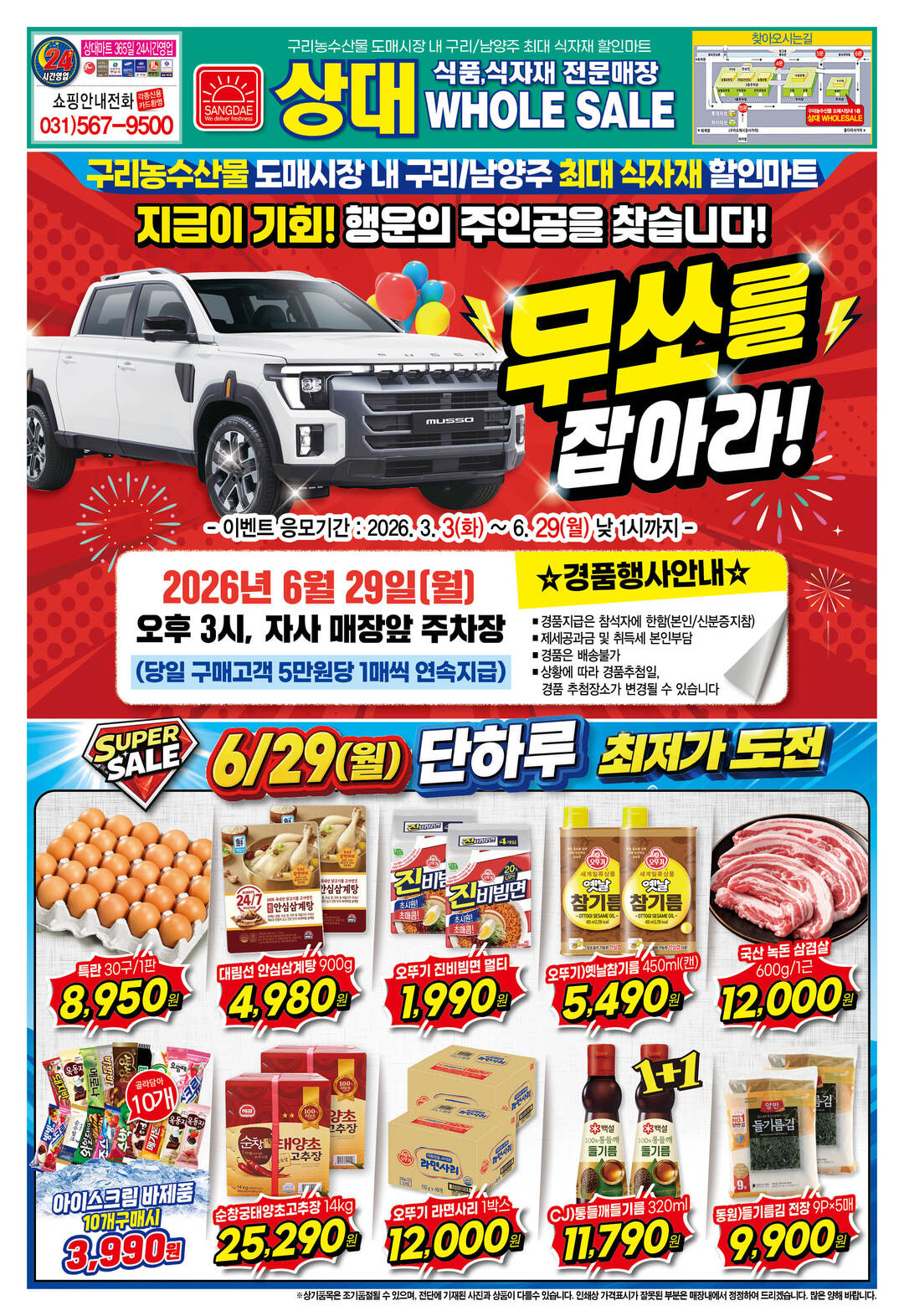 SMS행사