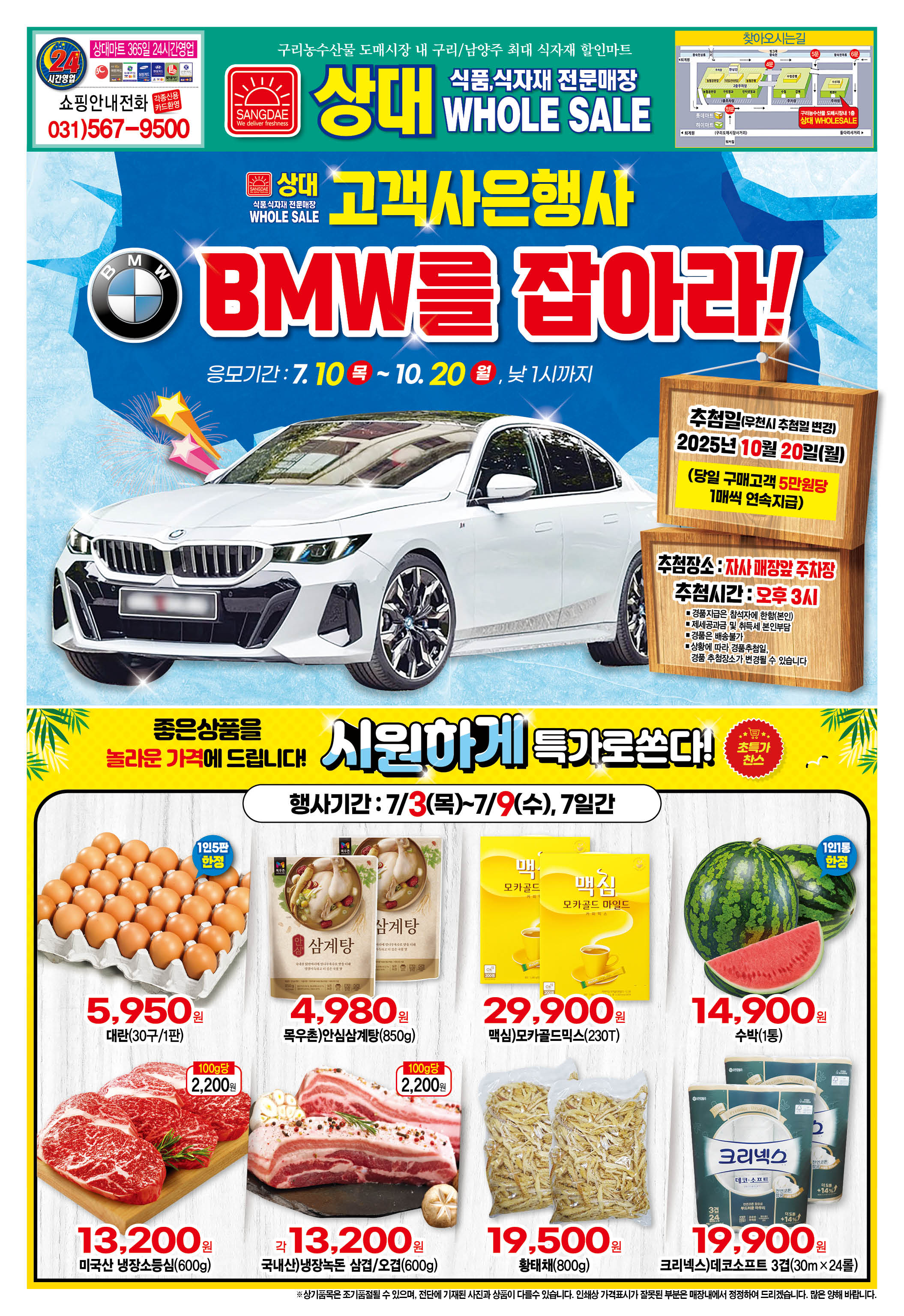 7월깜짝행사