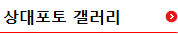 상대매장갤러리