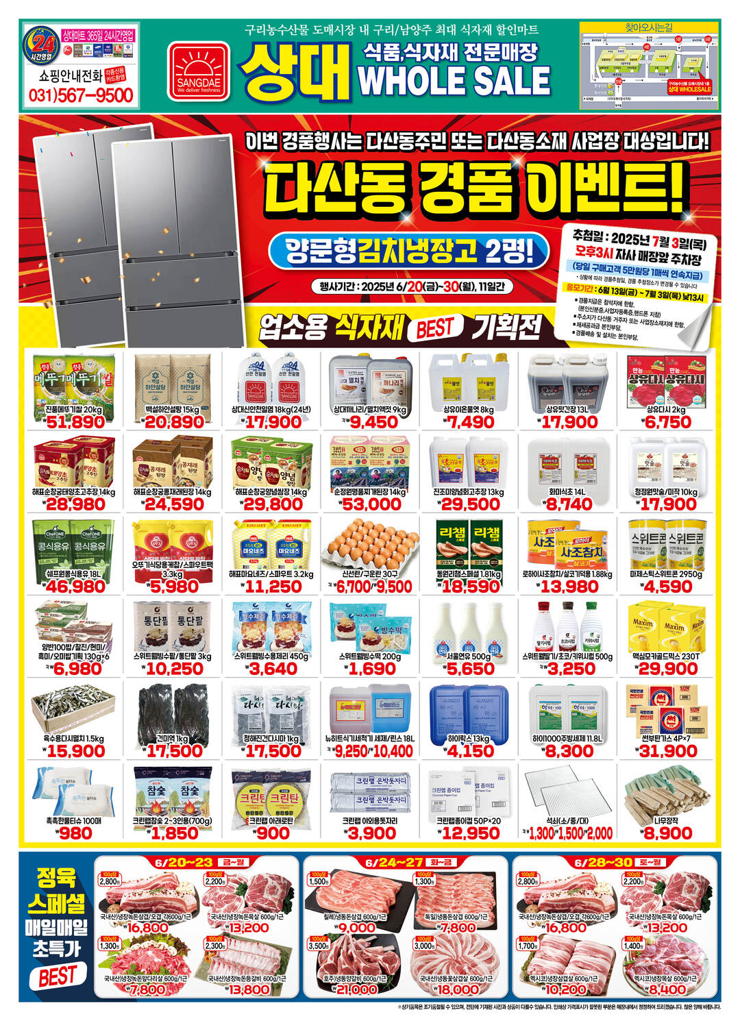 상대유통 2025년 6월