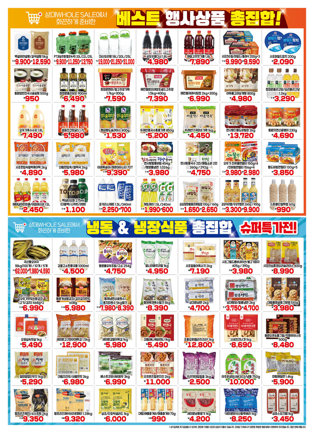 상대유통 2025년 6월