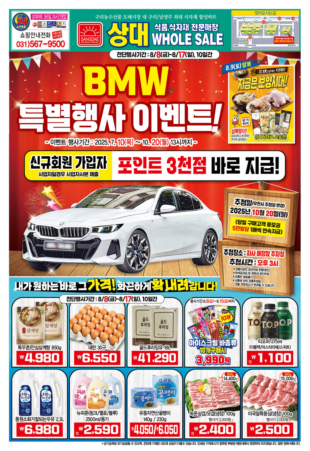 상대유통 2025년 8월