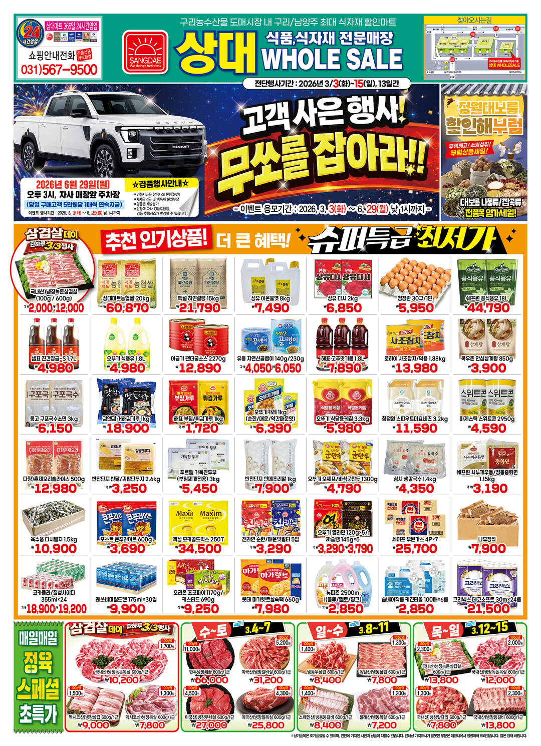 상대유통 2026년 3월