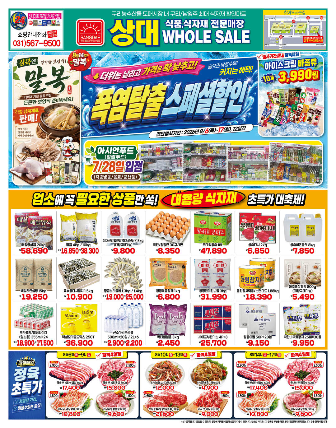 상대유통 2026년 7월