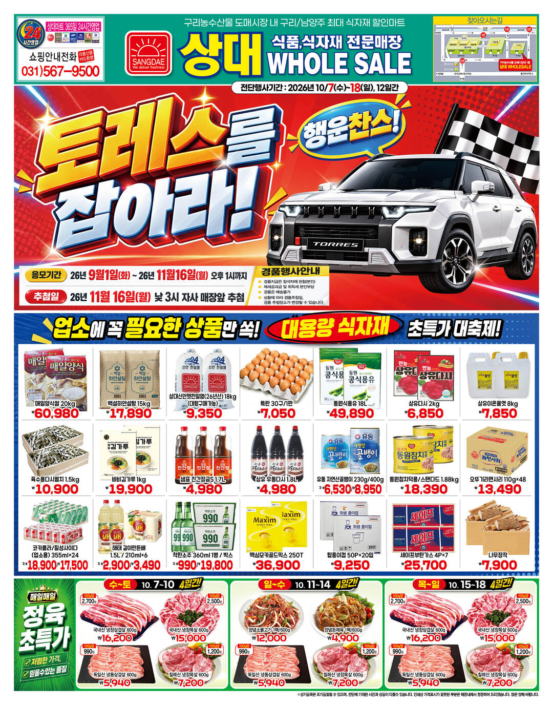 상대유통 2026년 9월