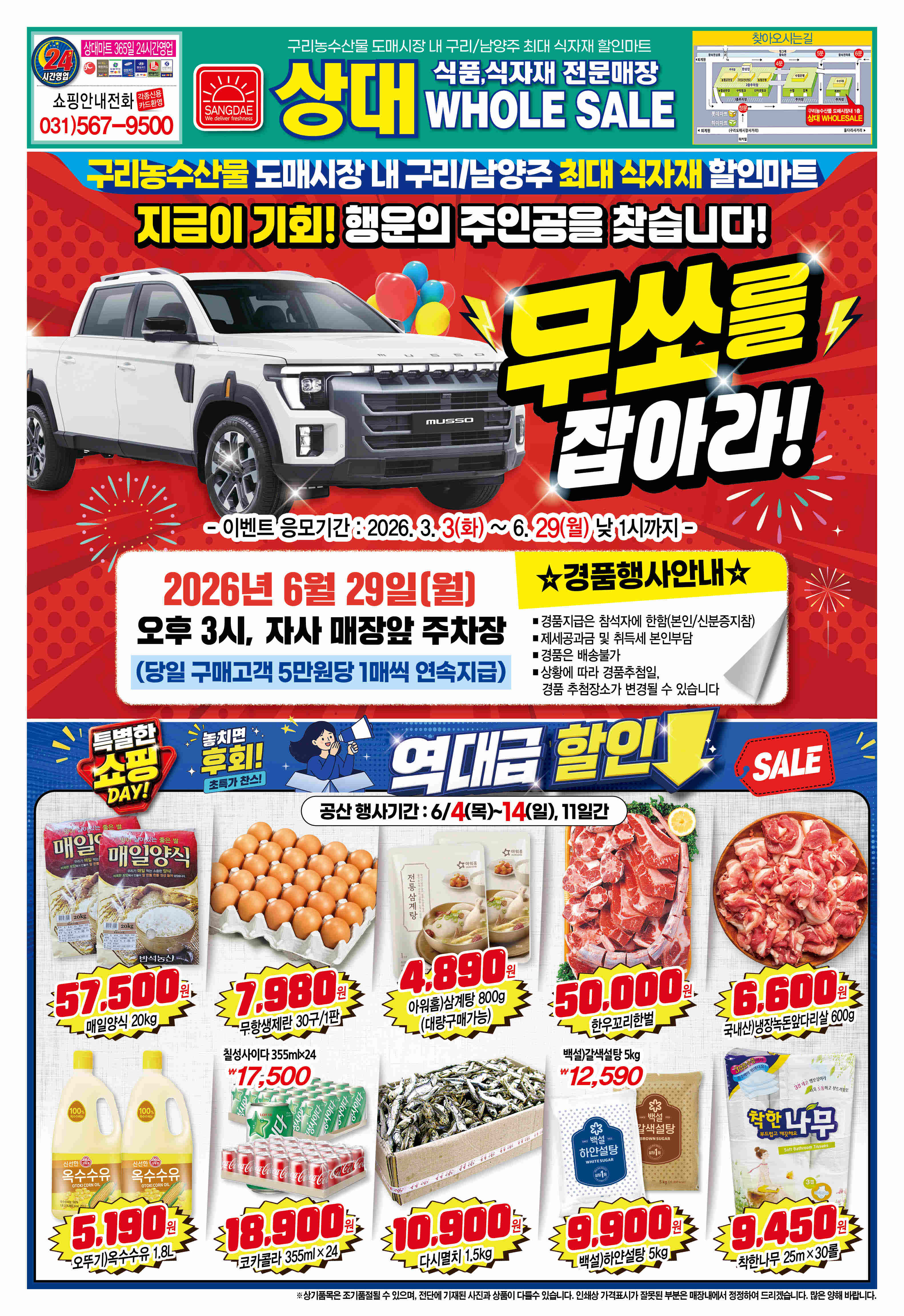 상대유통 2026년 6월