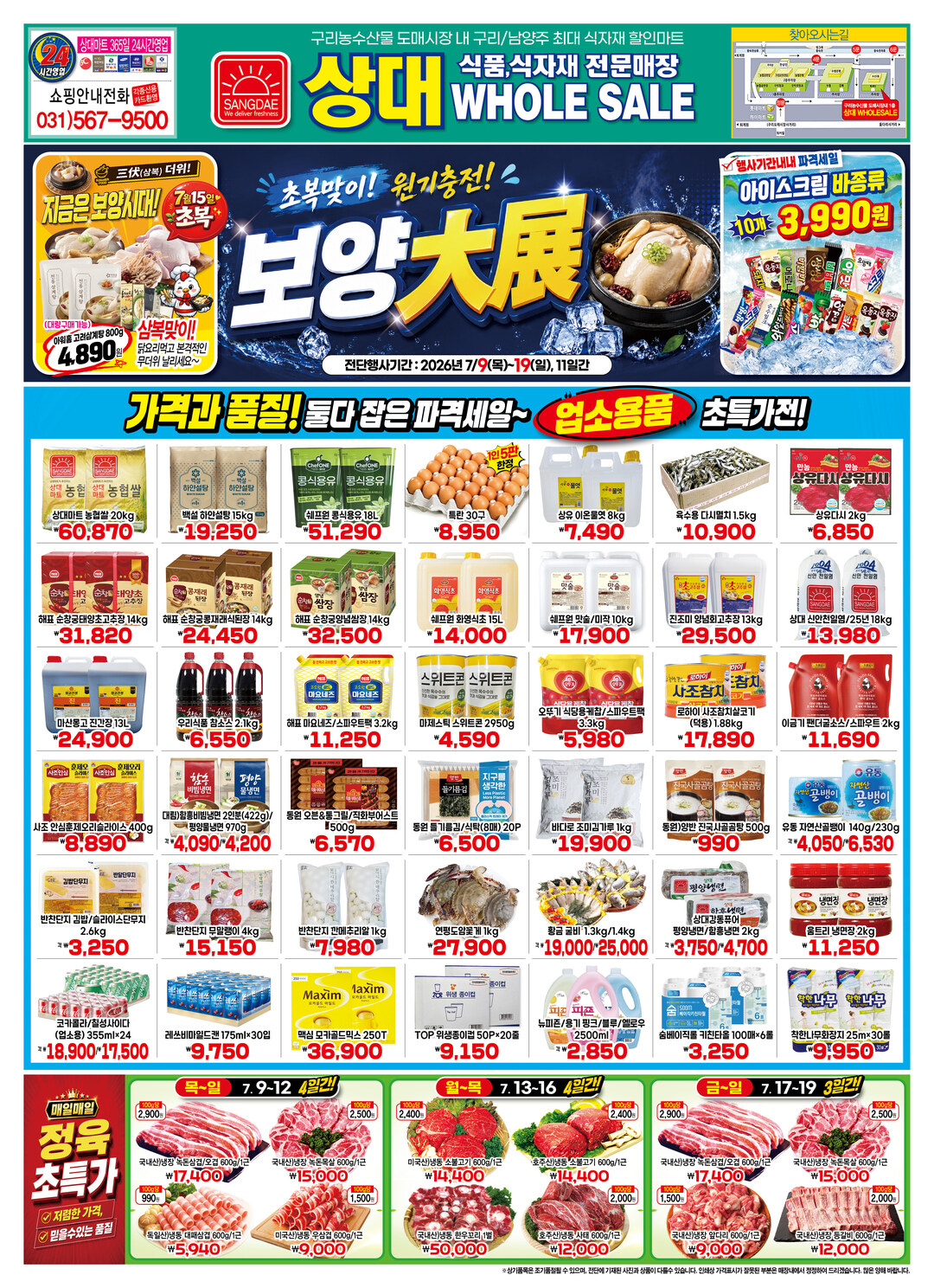 상대유통 2026년 7월